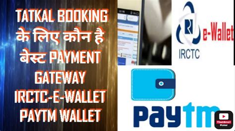 Irctc Indian Railway Irctc E Wallet Payment Gateway Use Youtube