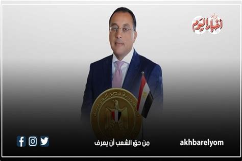 التشكيل الوزاري الجديد لـ حكومة مصطفى مدبولى الجديدة إنفوجراف بوابة