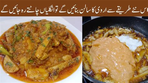 Arvi Masala Recipe Mtm Food Kitchen Point Delicious And Easy Recipe