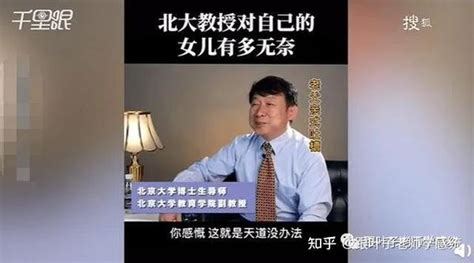 北大教授女儿年级倒数第一：三流学生拼努力，二流学生拼天赋，一流学生拼 知乎