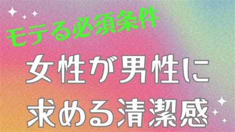 【モテる必須条件】女性が男性に求める清潔感 清潔感ドットコム