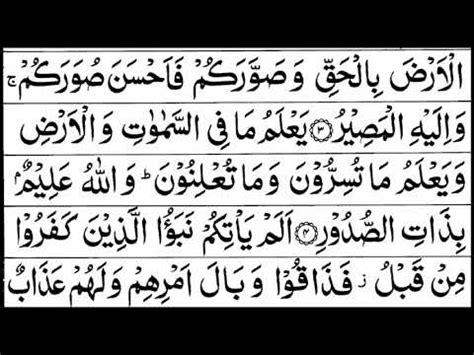 Surah Taghabun Full By Iman Khan With Arabic Text Hd