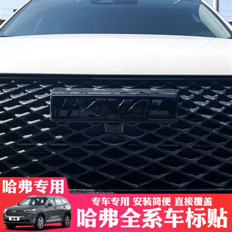 Haval H6 Logo Red Rabbit Beast First Love Cool Dog H9 Before And After