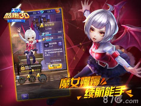 双魔来袭 《天天酷跑3d》新春版本新晋角色赏析 87g手游网