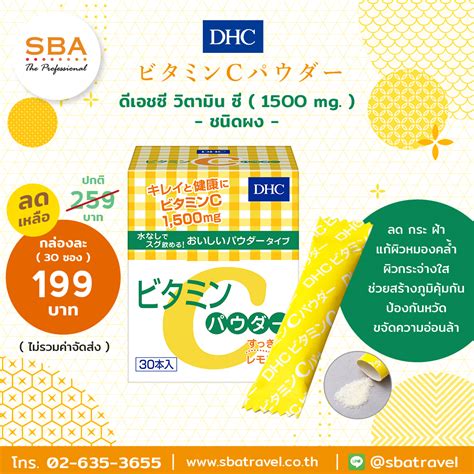 DHC Vitamin C กลนเลมอน แบบผง 30 ซอง SBA TRAVEL