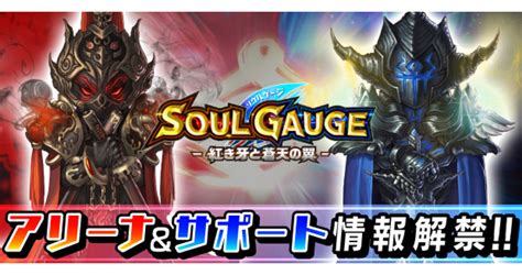 『soul Gauge』の新情報が解禁！ プレイヤー同士で決闘する「アリーナ」や「サポート」について Appliv Games