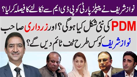 Nawaz Sharif Decide To Remove Ppp From Pdm Asif Zardari New Plan