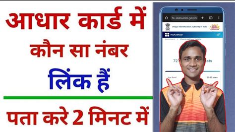 How To Check Mobile Number Registered In Aadhaar Aadhar Me Registered