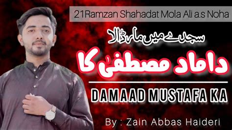 Sajde Me Maar Dala Damaad Mustafa Ka 21 Ramzan Noha Zain Abbas