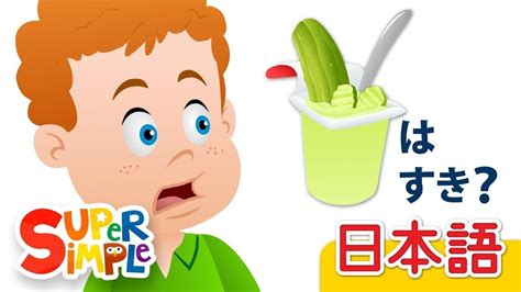 Super Simple Songs Japanese Do You Like Pickle Pudding Youtube