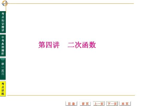 中考数学专题复习课件第16讲二次函数word文档在线阅读与下载无忧文档