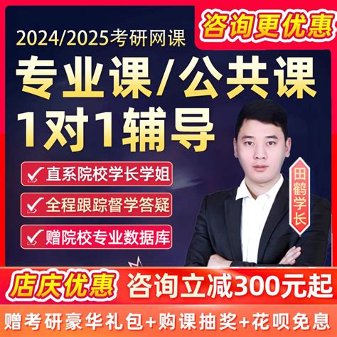 2024考研专业课一对一1网课对1辅导英语政治数学研究生规划24课程虎窝淘