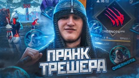 ПРАНКАНУЛ ТРЕШЕРА И ПРОШЕЛ В ЧЕРНОТУ ФРИ ФАЕР Youtube