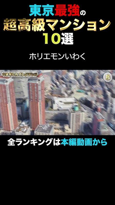 東京最強の超高級マンション その8 六本木ヒルズレジデンス 高級マンション Youtube