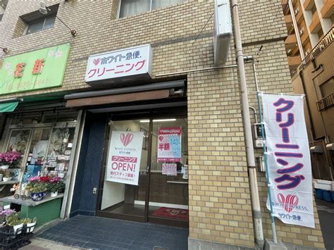 【江東区】亀戸2丁目に生活応援価格のクリーニング店「ホワイト急便」が2024年1月5日にオープンされました！ 号外net 江東区