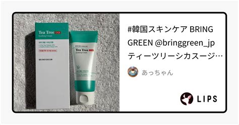 ティーツリーシカスージングクリーム｜bring Greenの口コミ 敏感肌におすすめのフェイスクリーム！韓国スキンケア Bring