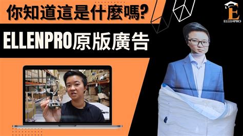 Ellenpro【原版最新】亞馬遜電商廣告 迷因 你知道這是什麼嗎 新廣告希望大家喜歡 Youtube