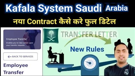 Employee Transfer Kafala System In Saudi Arabia New Contract