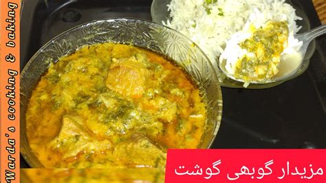 Gobi Palak Gosht Recipe Beef Cauliflowerگوبھی پالک گوشت