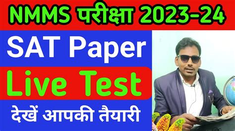 Nmms Live Test Nmms Important Questions Nmms Model Question