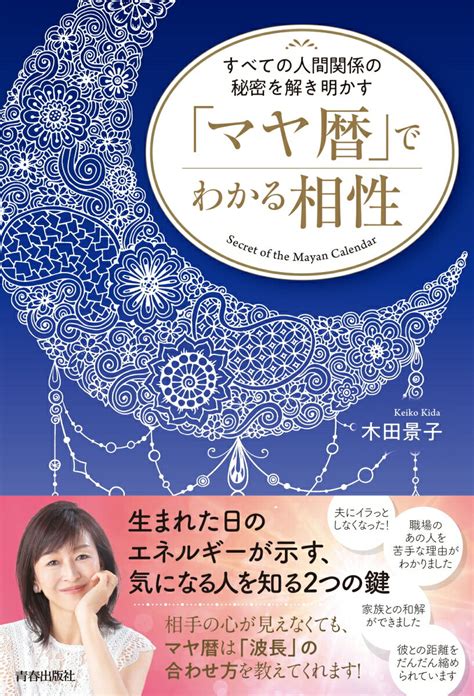 マヤ暦の年回りとは何？1年ごとの流れ、過ごし方がわかる 「私は私を生きる」マヤ暦（全国・東京）｜おざわたまみ＠マヤ暦ライフアドバイザー