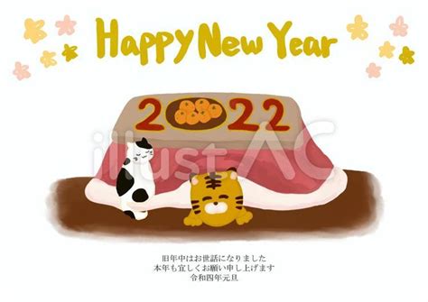 こたつでくつろぐ虎と猫 年賀状2022イラスト No 22219055／無料イラストなら「イラストac」