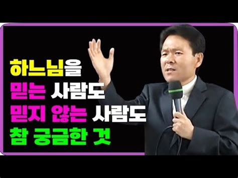 하느님을 믿는 사람도 믿지 않는 사람도 참 궁금한 것 황창연 신부님 YouTube