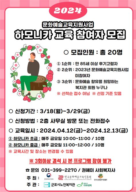 군포시노인복지관 모집 2024 문화예술교육지원사업 하모니카 참여자 모집