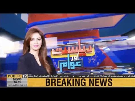 Riyasat Aur Awam With Farah Sadia May Public News Youtube