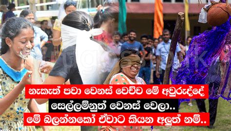 අපි හිතන්නේ නැති වුණාට කාලයක් තිස්සේ තිබුණ මේ නම් නිසා සමහර පිරිසක්