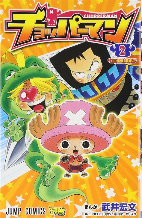 manga: Chopperman 2 comic Anime Japanese Book One Piece Japan - Books