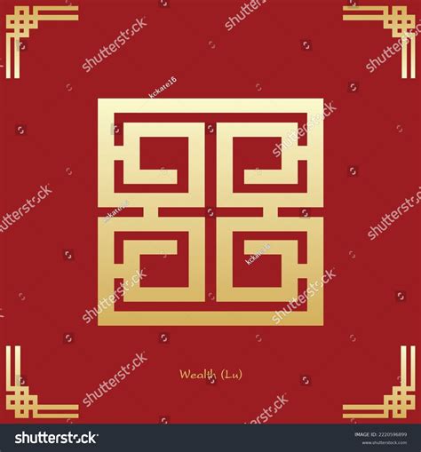 Chinese Wealth Symbol Chinese Traditional Ornament Stock Vector ...