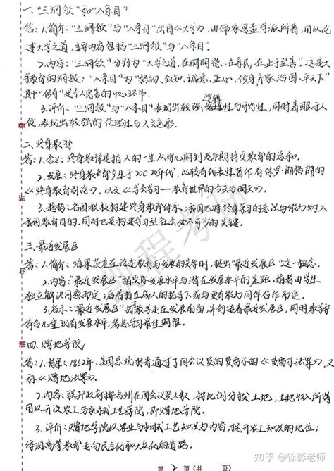 名词解释怎么答更容易拿高分？ 教育学教育硕士考研 知乎