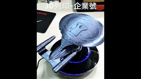 3d Printed Star Trek The Next Generation Uss Enterprise Ncc 1701 D ，3d列印製作star Trek企業號 Youtube