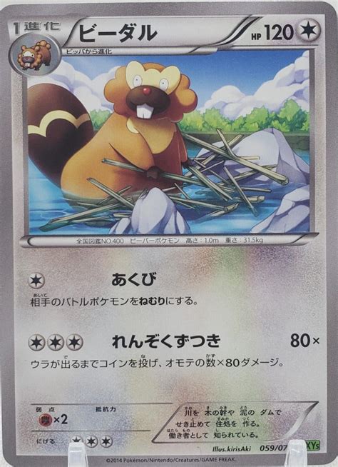 Bibarel 59 Prices Pokemon Japanese Tidal Storm Pokemon Cards