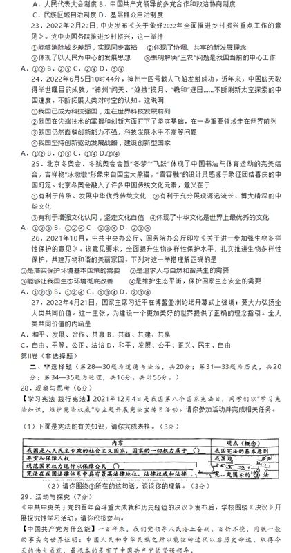 2023年随州市中考道德与法治试卷真题及答案4221学习网