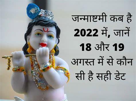 Krishna Janmashtami 2022 Date Kab Hai Time Tithi Puja Muhurat In