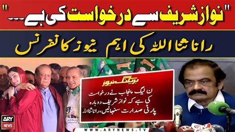 Nawaz Sharif Say Request Ki Hai Kay Rana Sanaullah Important Press