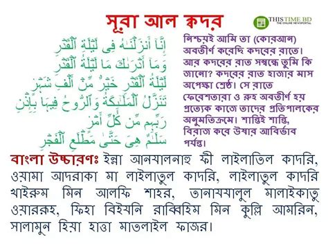 Sura Kodor Bangla সুরা কদর বাংলা Surah Qadar Islamic Nasheed