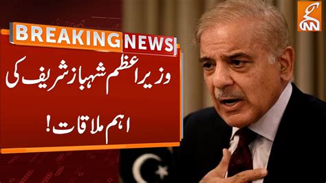 Pm Shehbaz Sharif Important Meeting Breaking News Gnn Youtube