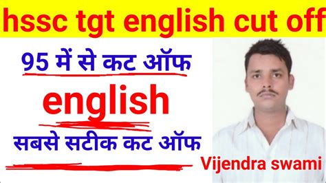 Hssc Tgt English Expected Cut Off Hssc Tgt English Merit List