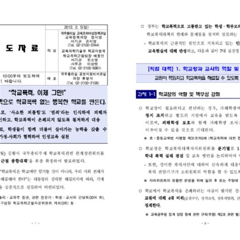 교육정책 학교폭력예방 및 대책에 관한 법률 제정 2004 · 교육부 조직연혁정보시스템