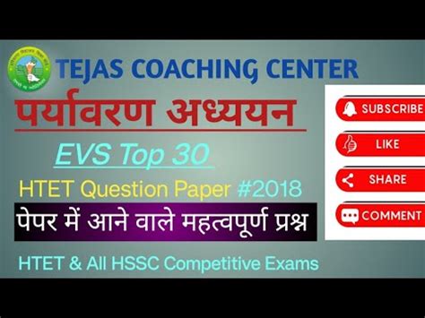 EVS HTET Evs 2023 Htet Evs Classes Htet Prt Evs YouTube