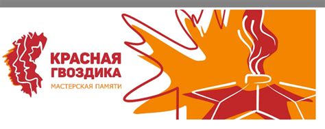 Мастерская памяти "Красная гвоздика" | Проект направлен на ...
