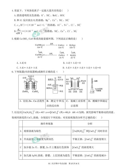 重庆市万州第二高级中学2023 2024学年高二上学期期中化学试卷（pdf版）正确云资源