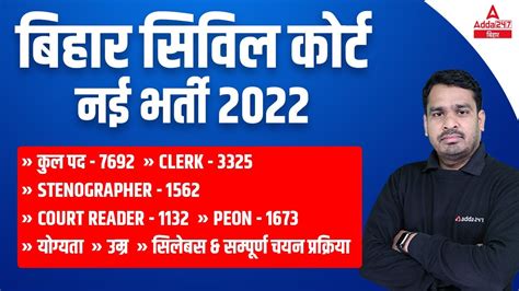 Bihar Civil Court 2022 Clerk Stenographer Court Reader Peon Complete