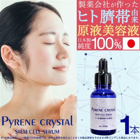 【楽天市場】ヒト臍帯由来 ヒト幹細胞 美容液 ピレクリスタルエッセンスsc 30ml ヒト幹細胞コスメ 日本製 ヒト幹細胞培養液 人幹細胞