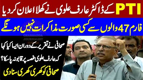 Pti Ex President Dr Arif Alvi Aggressive Speech Youtube