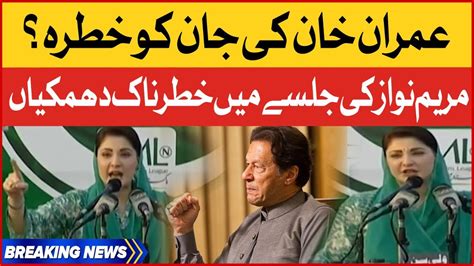 Imran Khan Life In Danger Maryam Nawaz Shocking Statement Breaking