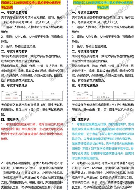 对比 2023年河南省艺术类统考考试政策对比变化及报名、录取（文化线）不同 知乎